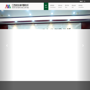 江西明实律师事务所