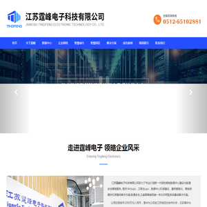 江苏霆峰电子科技有限公司