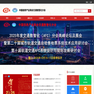 中国信息产业商会