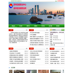 苏州市吴中区白蚁防治中心