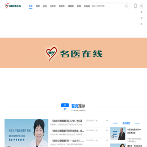 南阳名医在线