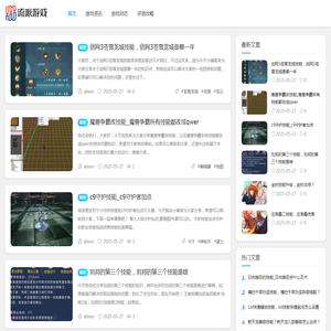 流派游戏资讯网
