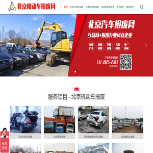 北京机动车报废网