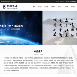 中都保安服务（北京）有限公司即“中都卫士”