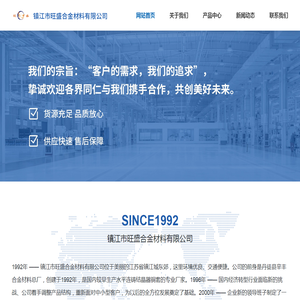 镇江市旺盛合金材料有限公司