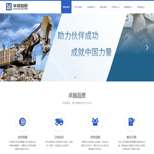 内蒙古华钺控股有限公司