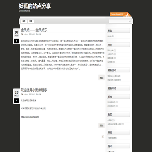 妖狐的站点分享