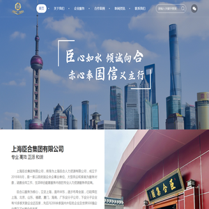 臣合集团