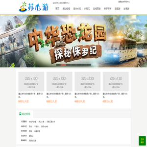 苏心游旅游集散中心