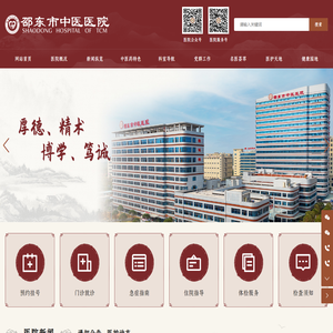 邵东市中医医院