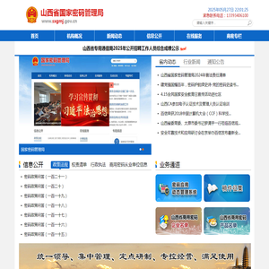山西省国家密码管理局