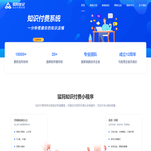 猛犸知识付费系统