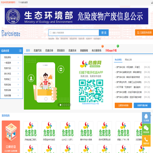 危废信息网