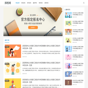 职校招生网