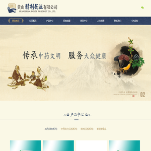 黄山精制药业有限公司