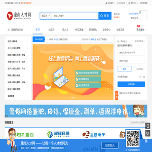 潼南人才网