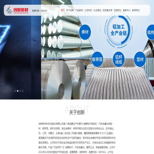 创新新材料科技股份有限公司