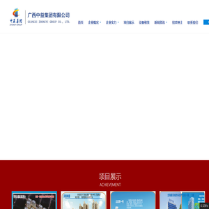 广西中益集团有限公司