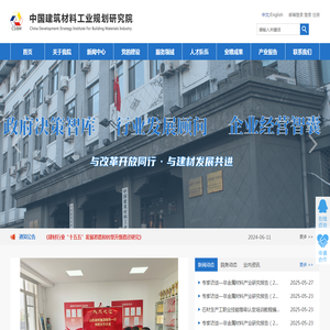 中国建筑材料工业规划研究院