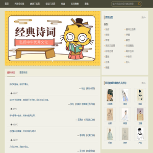 古文句子网