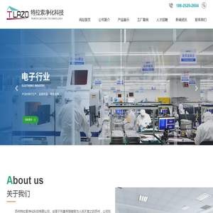 苏州特拉索净化科技有限公司