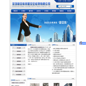 深圳固安科房屋安全检测有限公司