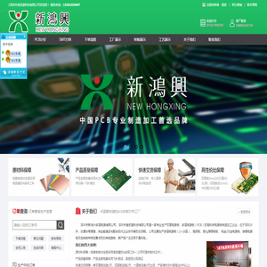 深圳市新鸿兴多层电路有限公司