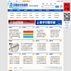 中国经济信息网