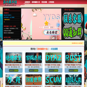 Dayz辅助,战术小队辅助,伤害世界辅助,人间地狱辅助,黎明杀机辅助,方舟辅助,rust辅助,Apex辅助,Scum辅助,拾荒者辅助,航海狼人杀辅助,dread