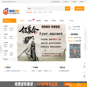 传奇威客
