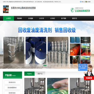 废润滑油