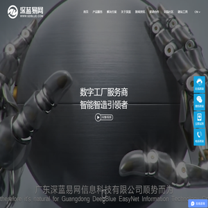 数字工厂服务商,智能制造引领者