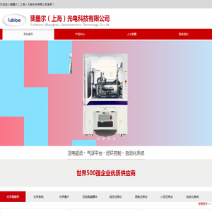 斐墨尔(上海)光电科技有限公司