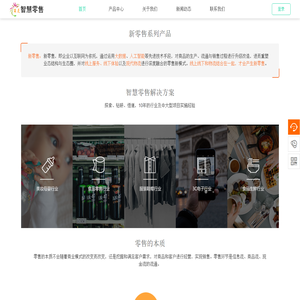 商灵新零售