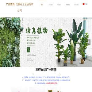 广州玫蕊仿真花工艺品有限公司