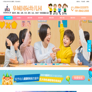 六安皋城国际幼儿园