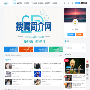 搜嘎简介网