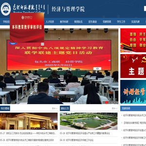 包头师范学院经济与管理学院