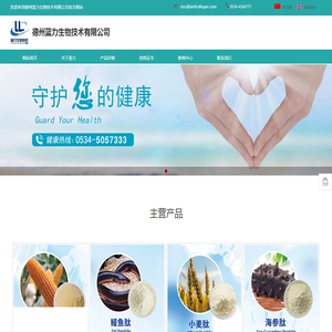 -德州蓝力生物技术有限公司