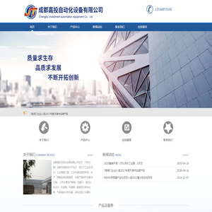 成都嘉投自动化设备有限公司
