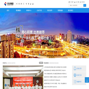 成都华川公路建设集团有限公司