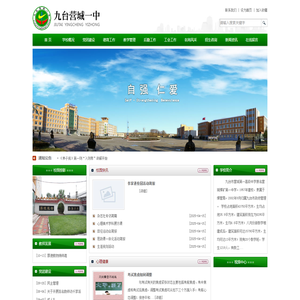 九台市营城第一高级中学
