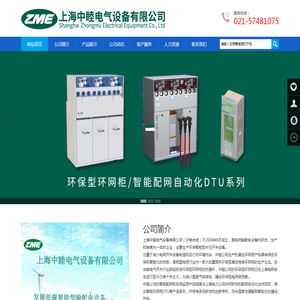 上海中睦电气设备有限公司