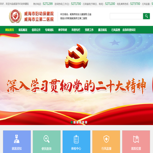 威海市妇幼保健院