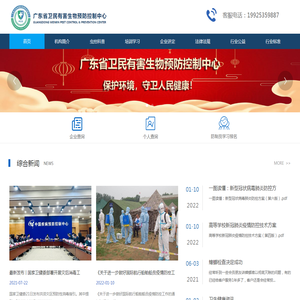 广东省卫民有害生物预防控制中心