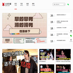小宇恋爱