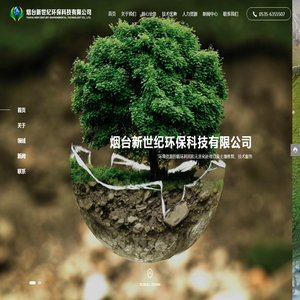 烟台新世纪环保科技有限公司