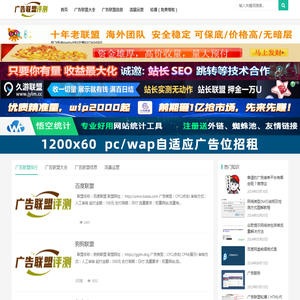 广告联盟评测网
