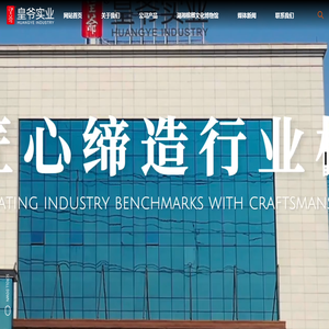 湖南皇爷实业有限公司