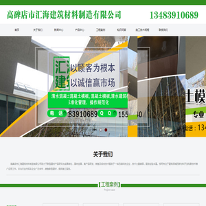 高碑店市汇海建筑材料制造有限公司